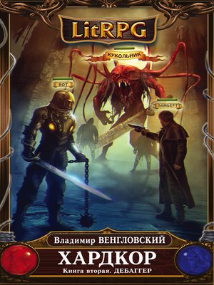 cover image of Дебаггер